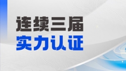 連續三屆登榜！長亮科技大總賬產品斬獲“鼎信杯”金鼎產品獎