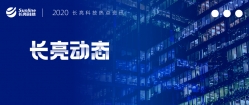 金融科技直播間：長(zhǎng)亮科技助力銀行利用大數(shù)據(jù)精準(zhǔn)服務(wù)小微企業(yè)