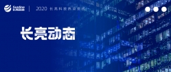 長亮科技榮獲中國國際金融展“金鼎獎”
