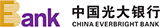 中國(guó)光大銀行